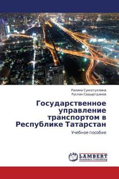 Paperback Gosudarstvennoe Upravlenie Transportom V Respublike Tatarstan [Russian] Book
