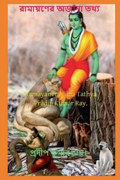 Paperback Ramayaner Ajana Tathya / &#2480;&#2494;&#2478;&#2494;&#2527;&#2467;&#2503;&#2480; &#2437;&#2460;&#2494;&#2472;&#2494; &#2468;&#2469;&#2509;&#2479; [Bengali] Book