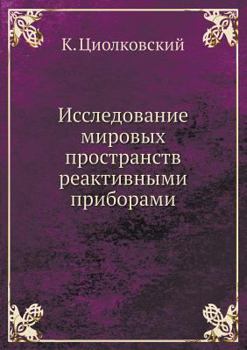 Paperback Исследование мировых пр& [Russian] Book