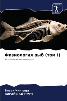 Paperback Физиология рыб (том I) [Russian] Book