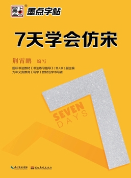 7 days to learn italics - dot copybook(Chinese Edition)