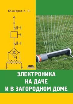 Paperback Электроника на даче и в зk [Russian] Book