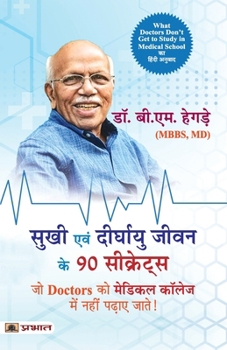 Paperback Sukhi Evan Deerghayu Jeevan Ke 90 Secrets (Hindi Translation of What Doctors Don'T Get to Study in Medical School) [Hindi] Book
