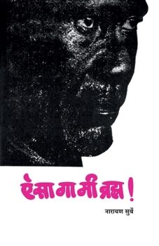 Paperback Aisa Ga Mee Bramha [Marathi] Book