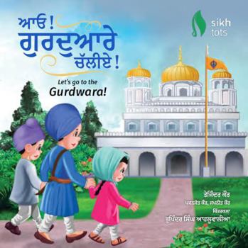 ?? ???????? ?????! Let's go to the Gurdwara!