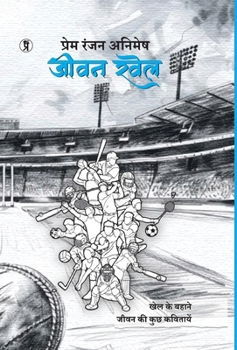 Hardcover Jeevan Khel: Khel ke Bahane jeevan ki kuch kavitayein [Hindi] Book