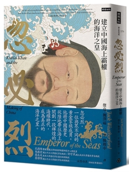 Paperback Emperor of the Seas: Kublai Khan and the Making of China [Chinese] Book