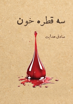 Paperback سه قطره خون [Persian] Book