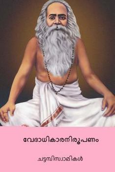 Paperback Vedadikara Nirupanam ( Malayalam Edition ) [Malayalam] Book