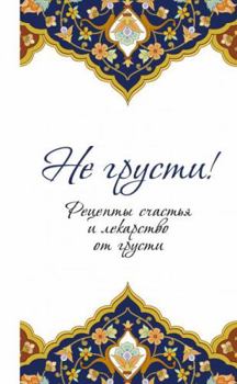 Hardcover Ne grusti! Retsepty schastya i lekarstvo ot grusti Book