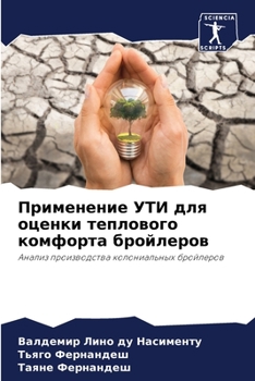 Paperback Применение УТИ для оценк [Russian] Book