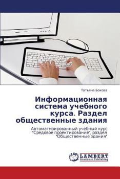 Informatsionnaya Sistema Uchebnogo Kursa. Razdel Obshchestvennye Zdaniya