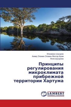 Paperback Принципы регулирования & [Russian] Book