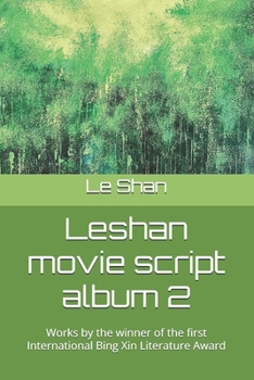 Leshan movie script album 2: Works by the winner of the first International Bing Xin Literature Award