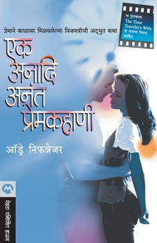 Paperback Ek Anadi Anant Premkahani [Marathi] Book