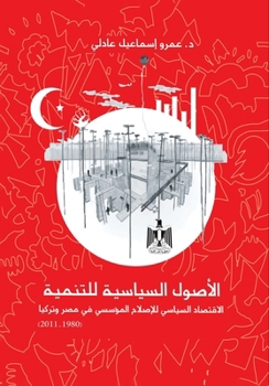 Paperback الأصول السياسية للتنمية [Arabic] Book