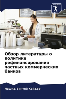 Paperback Обзор литературы о полит [Russian] Book