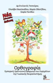 Orthography: Experiental, Investigatory Practice of the Findings the Cognitive Neuscience