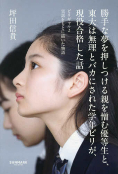 Paperback When You're Told That It's Impossible [Japanese] Book
