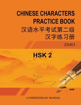 Paperback Hsk-2 Chinese Characters Practice Book: 汉语水平考试第二级汉字练习ࠧ Book