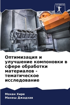 Paperback Оптимизация и улучшение [Russian] Book