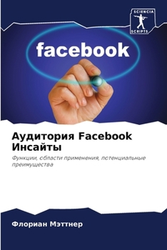 Paperback Аудитория Facebook Инсайты [Russian] Book