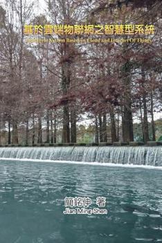 Paperback Intelligent System Based on Cloud and Internet Of Things: 基於雲端物聯網之智慧型 [Mandarin] Book