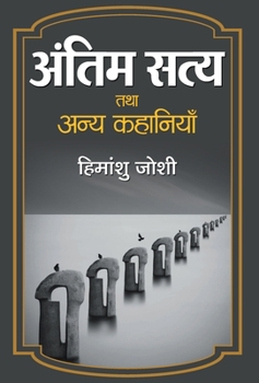 Hardcover Antim Satya Tatha Anya Kahaniyan [Hindi] Book