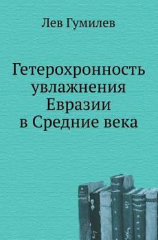 Paperback Geterohronnost' Uvlazhneniya Evrazii V Crednie Veka [Russian] Book
