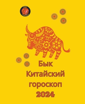 Paperback &#1041;&#1099;&#1082; &#1050;&#1080;&#1090;&#1072;&#1081;&#1089;&#1082;&#1080;&#1081; &#1075;&#1086;&#1088;&#1086;&#1089;&#1082;&#1086;&#1087; 2024 [Russian] Book