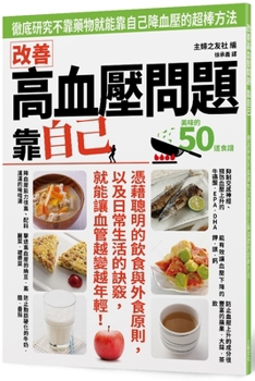 Paperback Improve the Problem of High Blood Pressure by Yourself [Chinese] Book