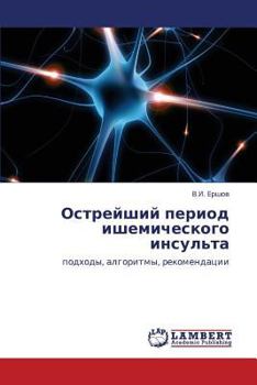 Ostreyshiy period ishemicheskogo insul'ta: podkhody, algoritmy, rekomendatsii