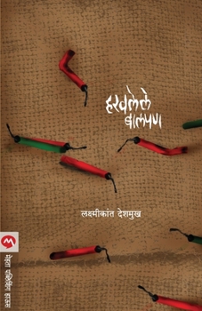 Paperback Haravlele Balpan [Marathi] Book