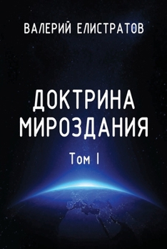 Paperback Doktrina mirozdaniya. Tom I [Russian] Book