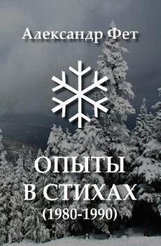 Paperback Opyty V Stikhakh - Book of Russian Poetry [Russian] Book