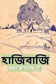 Paperback Hajibaji Book