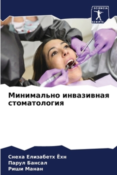 Paperback Минимально инвазивная с& [Russian] Book