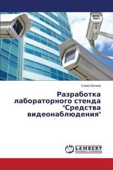 Paperback Razrabotka Laboratornogo Stenda "Sredstva Videonablyudeniya" [Russian] Book