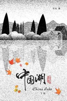 Paperback China Lake 2 [Chinese] Book