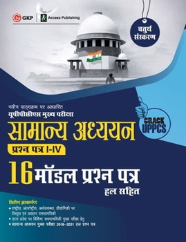 Paperback UPPCS Mukhya Pareeksha 2023: Samanya Adhyayan Prashn Patr I - IV - 16 Model Prashan Patr 4e by Sheelwant Singh and Sarika [Hindi] Book
