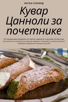 Paperback Кувар Цанноли за почетни [Serbian] Book