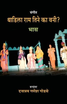 Paperback Sangeet Dhadila Ram Tine Ka Vani? [Marathi] Book