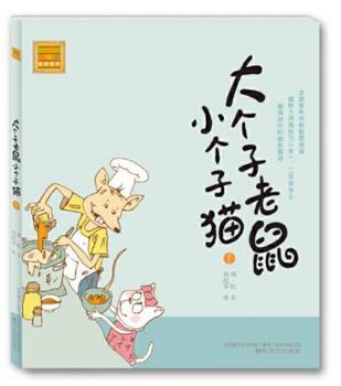 Paperback Big Mouse & Little Cat (Phonetic Edition of aoe Masterworks) (Chinese Edition) [Chinese] Book