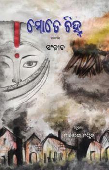 Paperback Mote Chinha [Oriya] Book