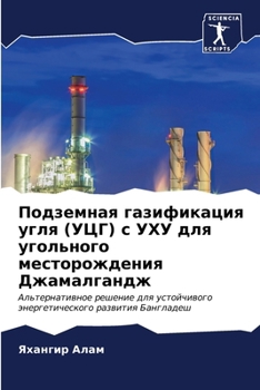 Paperback Подземная газификация у& [Russian] Book