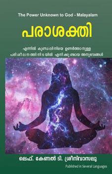 The Power Unknown to God - Malayalam: My Experiences During the Awakening of Kundalini Energy