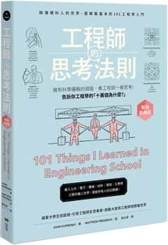 Paperback 101 Things I Learned in Engineering School [Chinese] Book