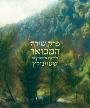 Perek Shira Hamevoar (Hebrew Edition)