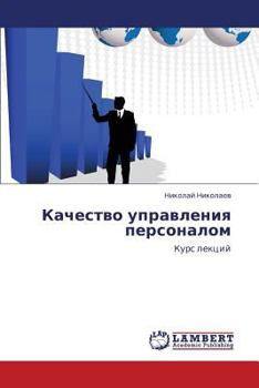 Paperback Kachestvo Upravleniya Personalom [Russian] Book