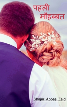 Paperback Pehli Mohabbat / पहली मौहब्बत [Hindi] Book